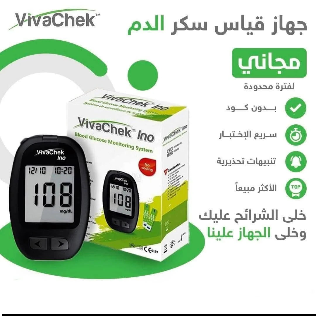 عرض خاص VivaChek Ino
